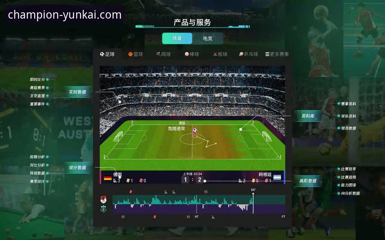 云开体育数据平台下载与竞品对比详解